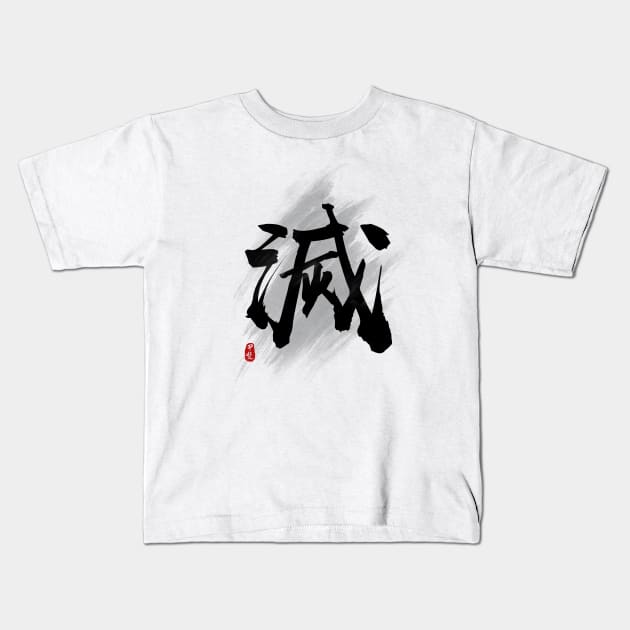 Destroy "Mie/Metsu" Calligraphy Art Kids T-Shirt by Takeda_Art
